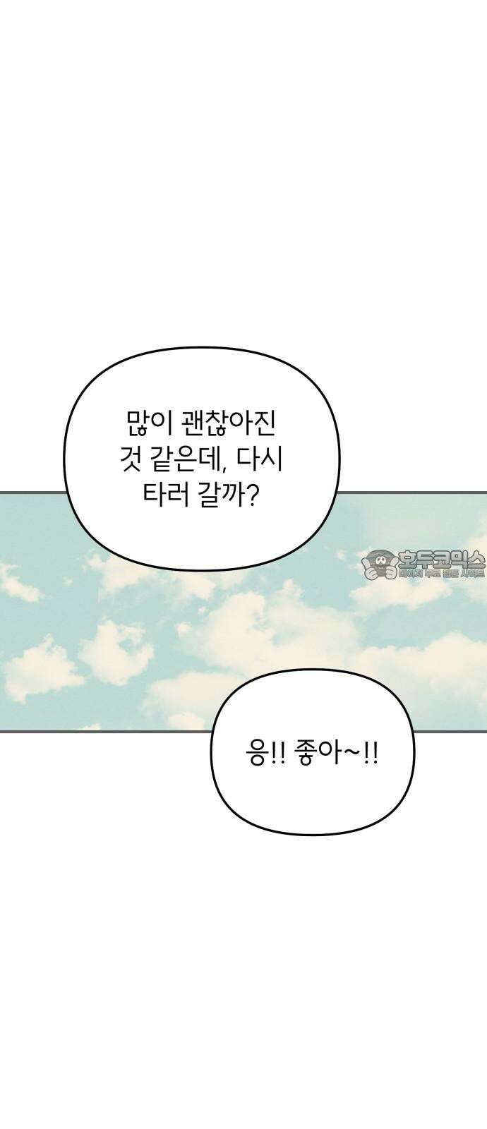 숭늉버블티 11화 30