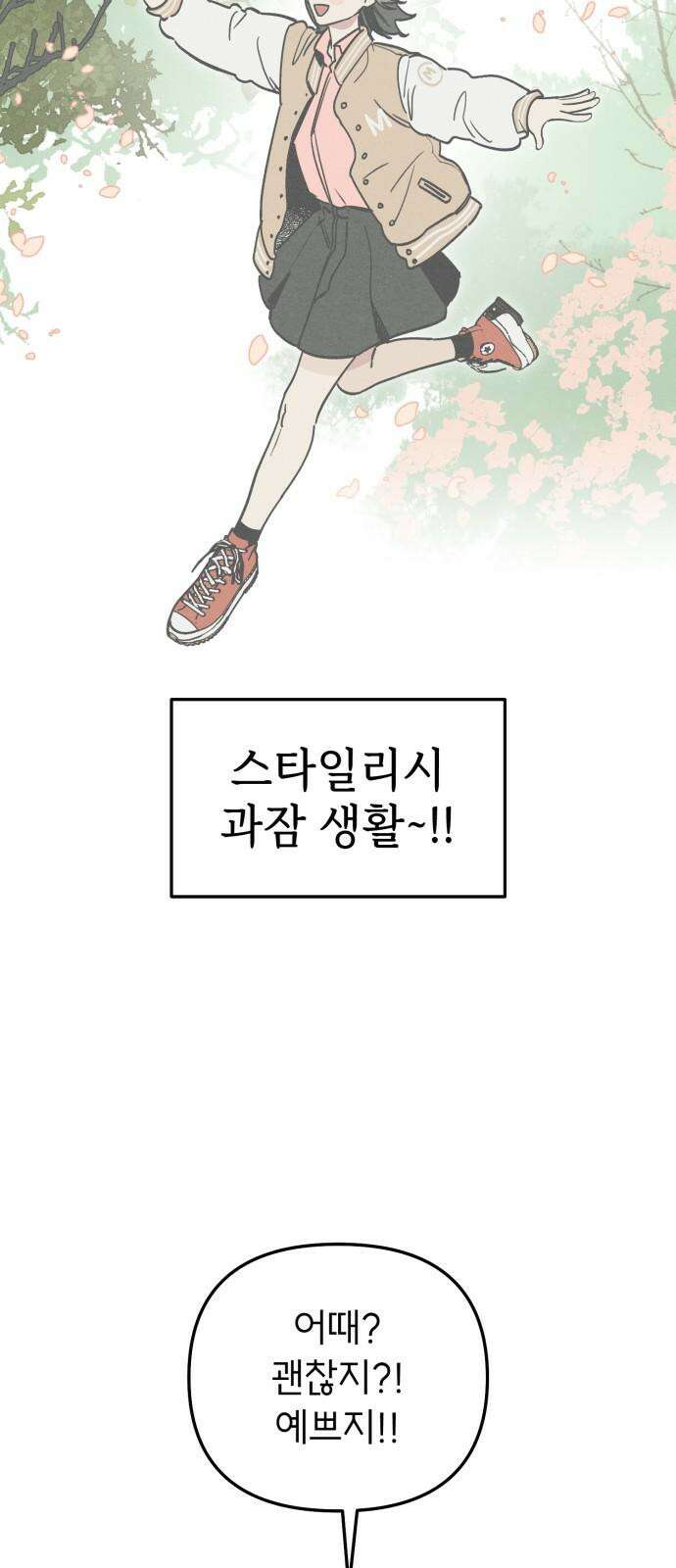 숭늉버블티 11화 34