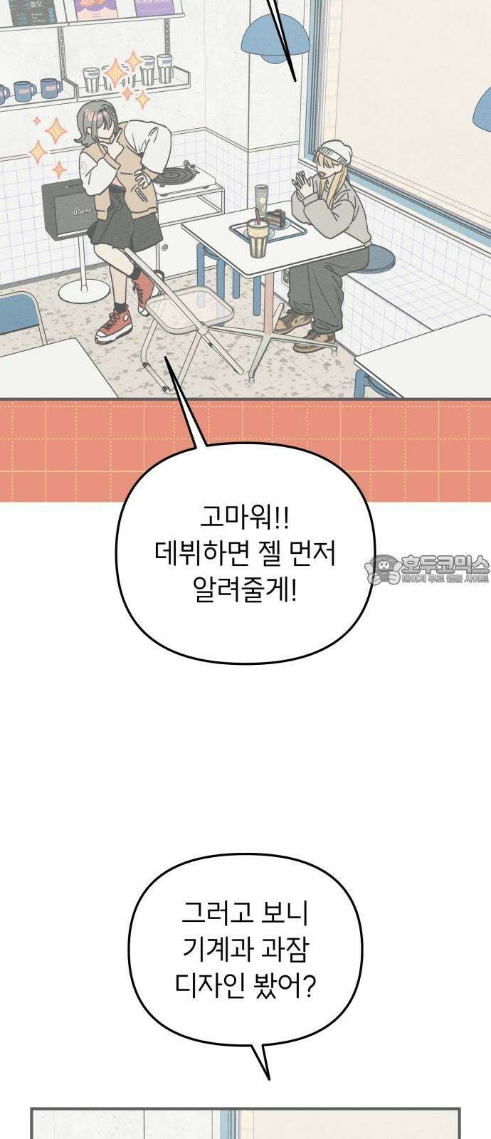 숭늉버블티 11화 36