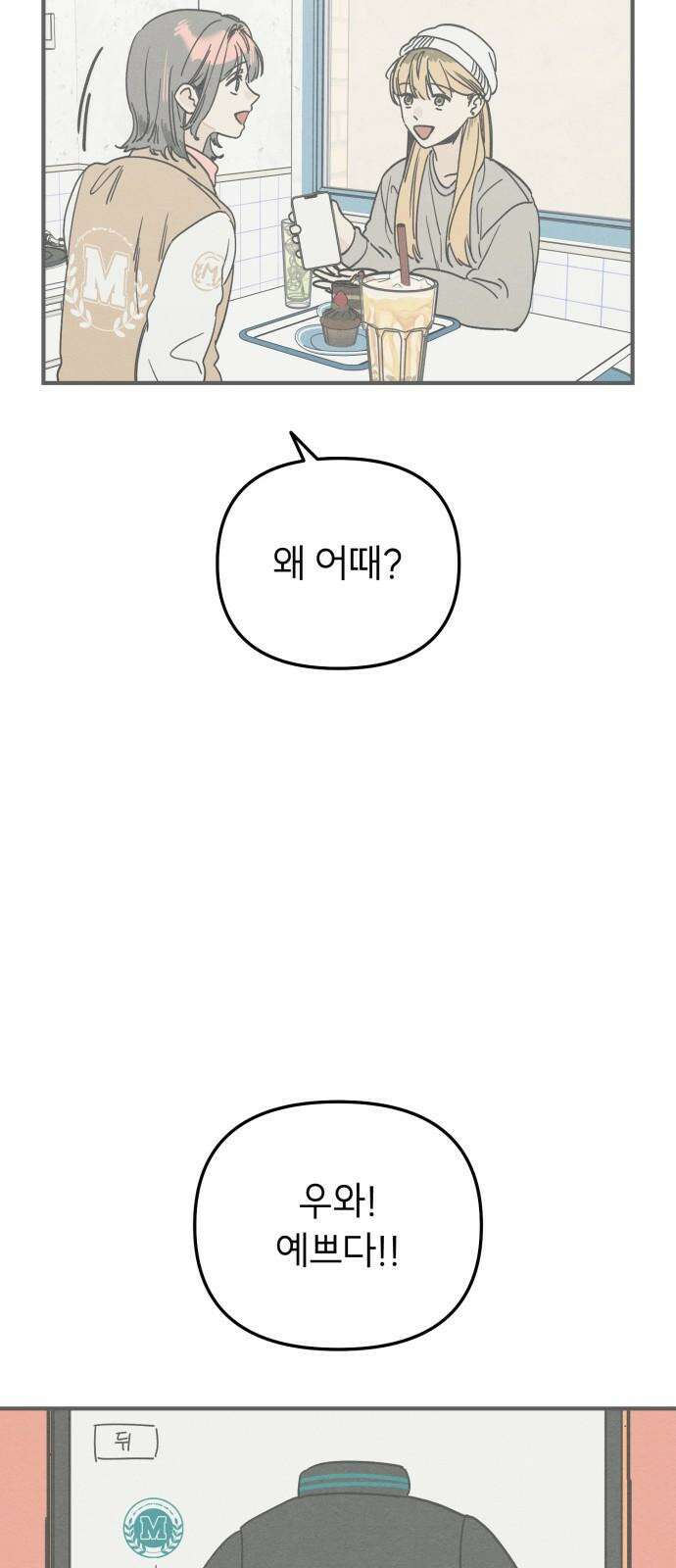 숭늉버블티 11화 37