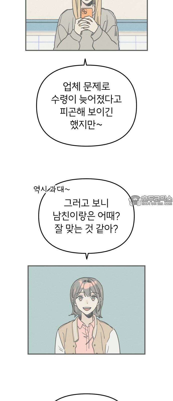 숭늉버블티 11화 39
