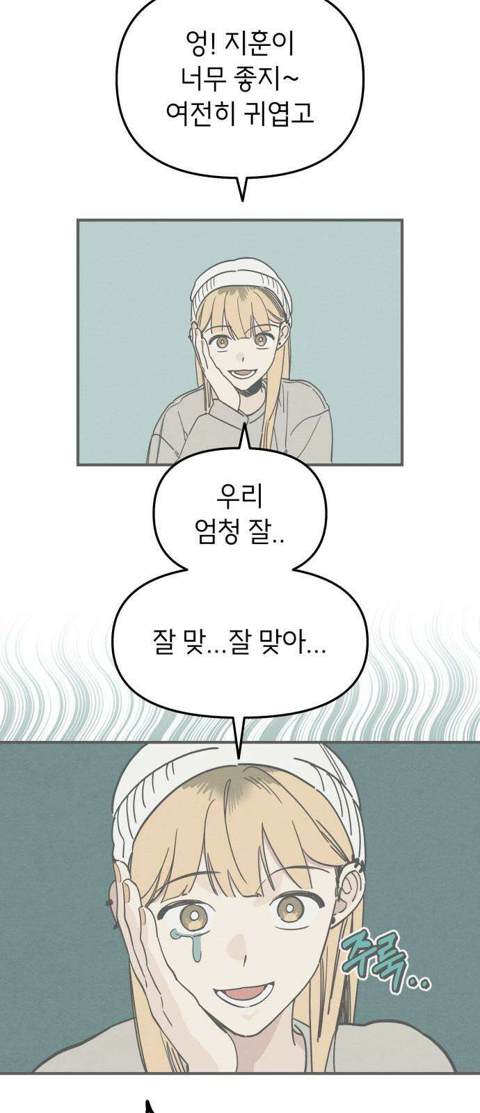 숭늉버블티 11화 40
