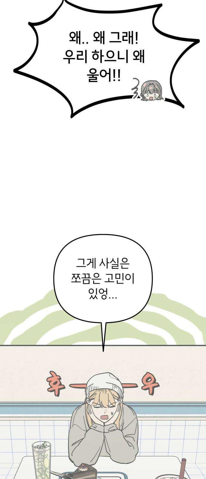 숭늉버블티 11화 41