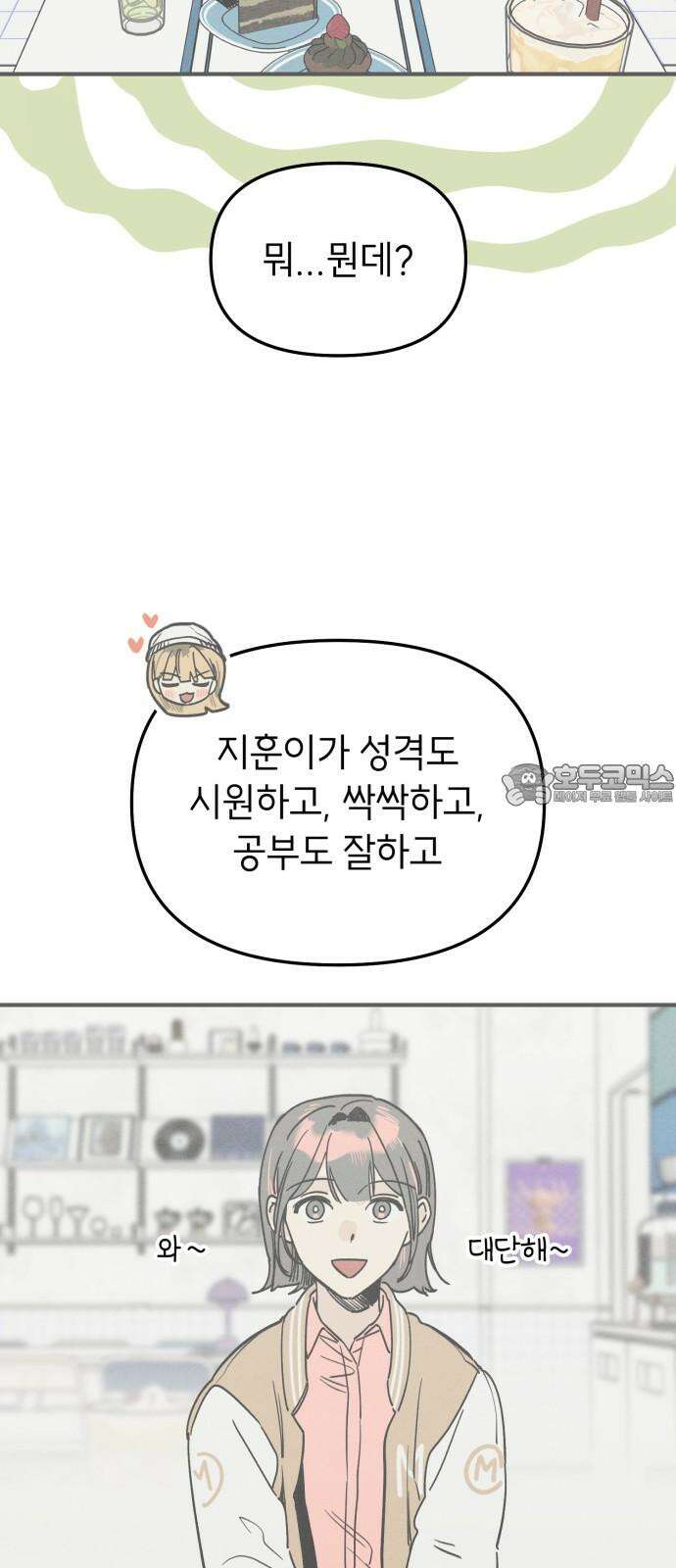 숭늉버블티 11화 42