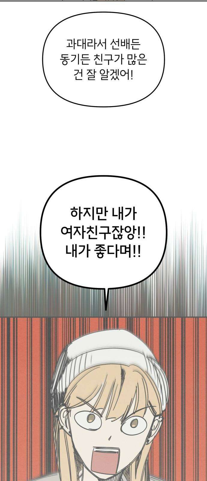 숭늉버블티 11화 43