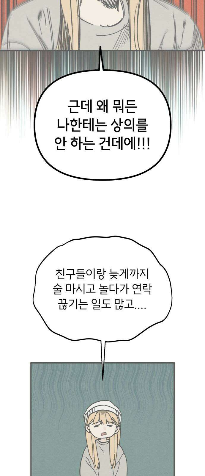 숭늉버블티 11화 44