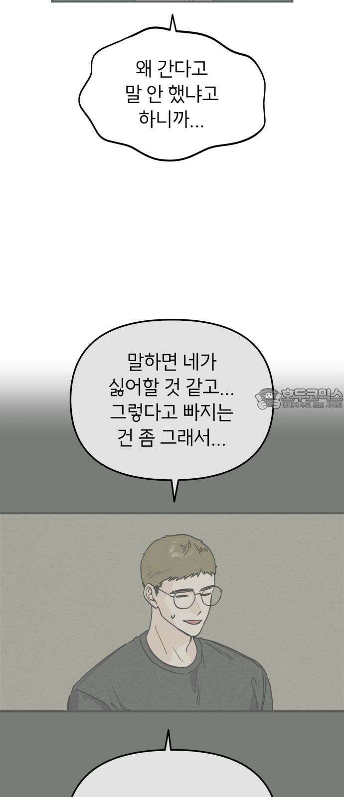 숭늉버블티 11화 45