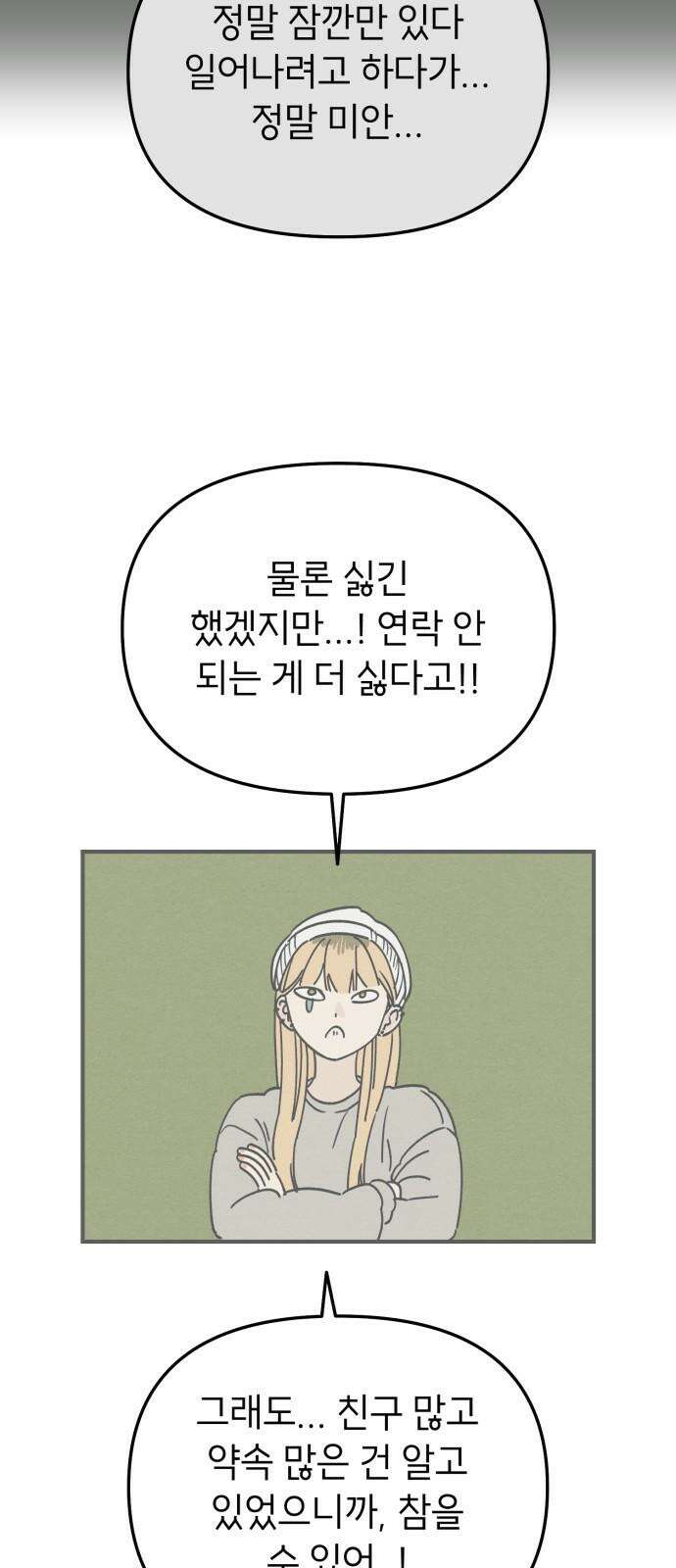 숭늉버블티 11화 46