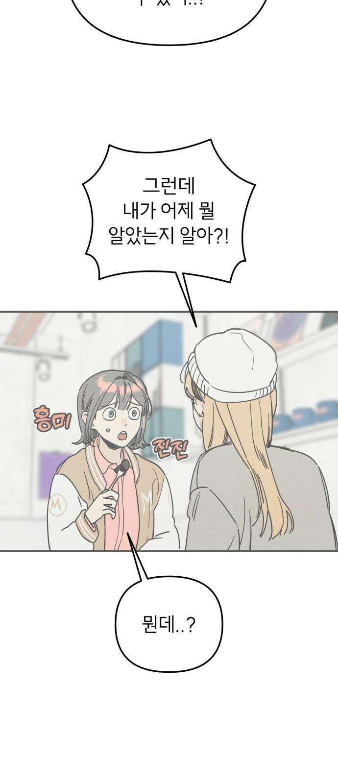 숭늉버블티 11화 47