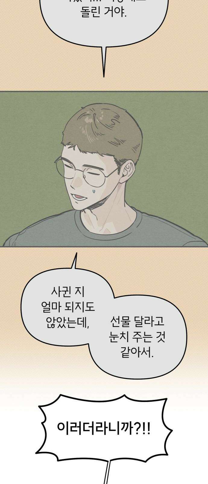숭늉버블티 11화 50