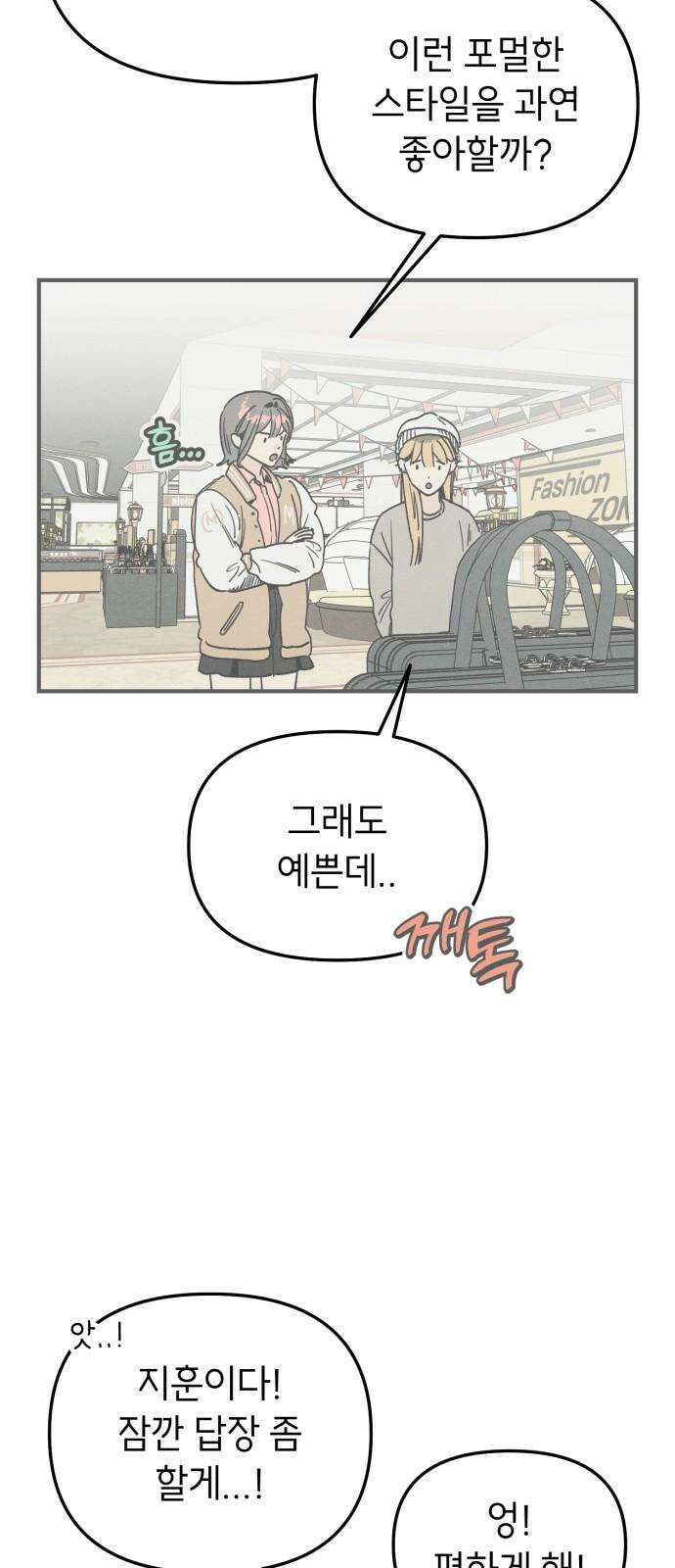 숭늉버블티 11화 56