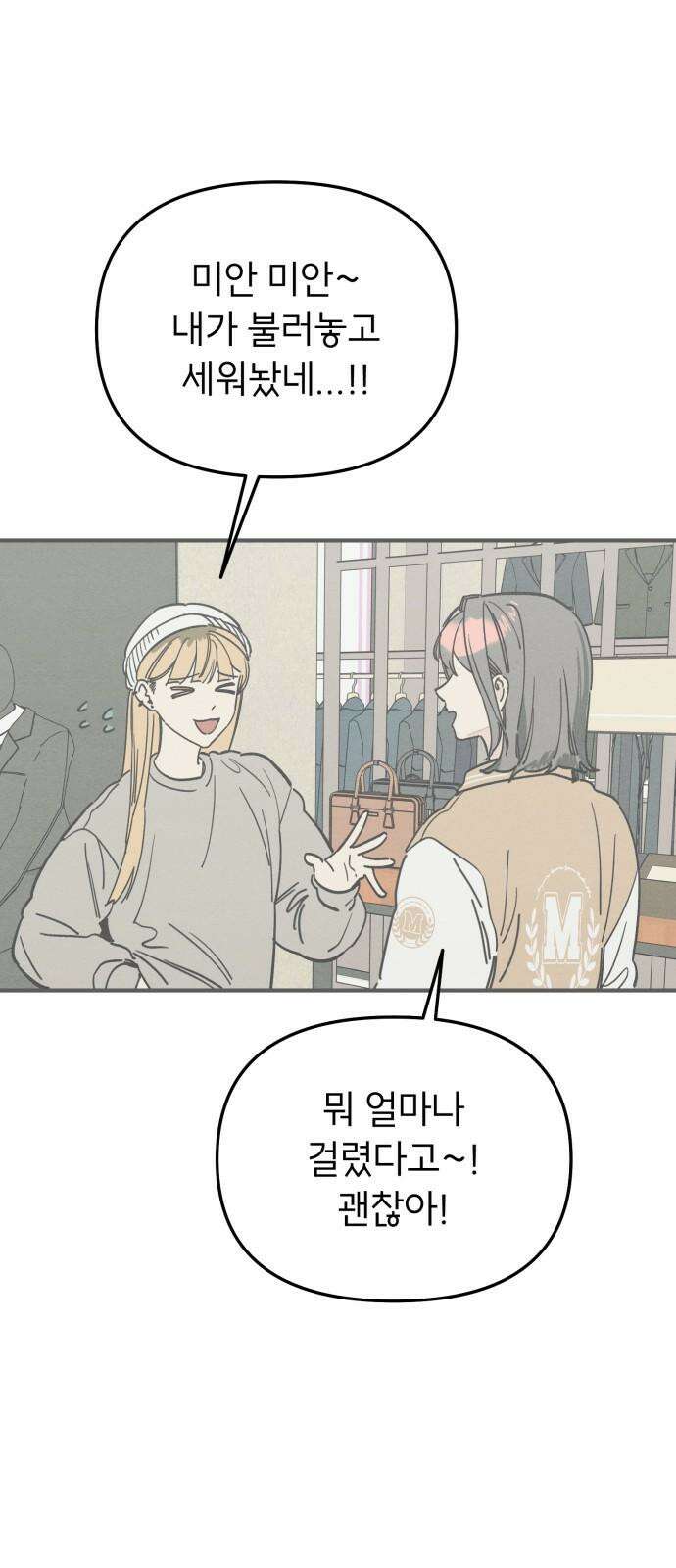 숭늉버블티 11화 58