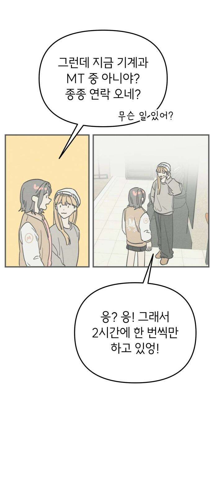 숭늉버블티 11화 59