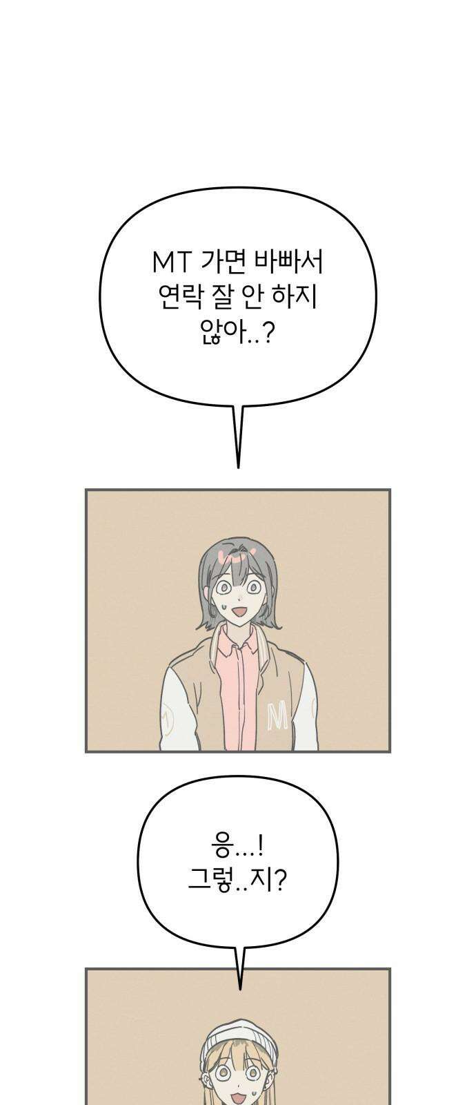 숭늉버블티 11화 61