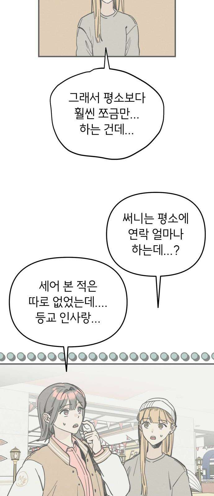 숭늉버블티 11화 62