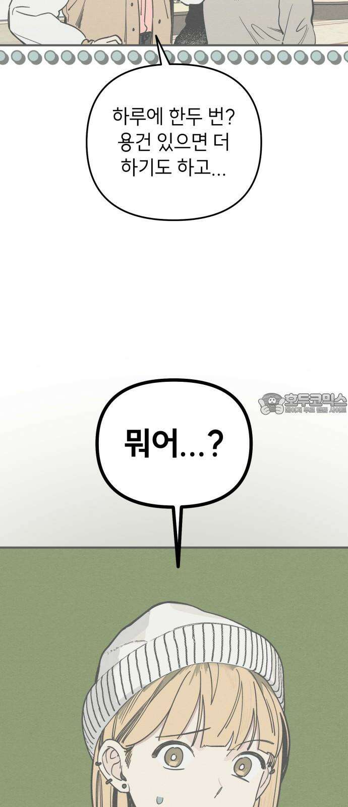 숭늉버블티 11화 63