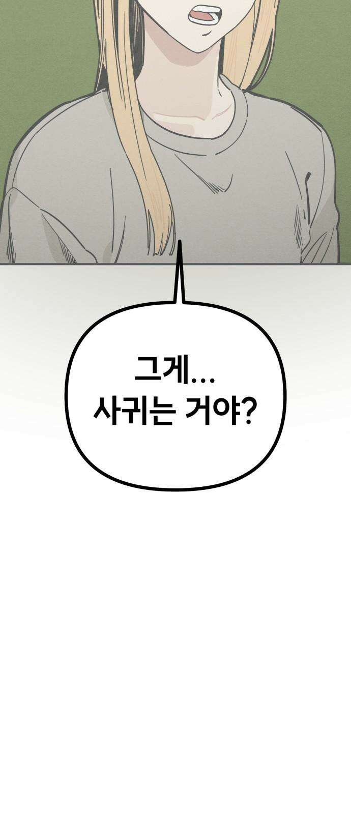 숭늉버블티 11화 64
