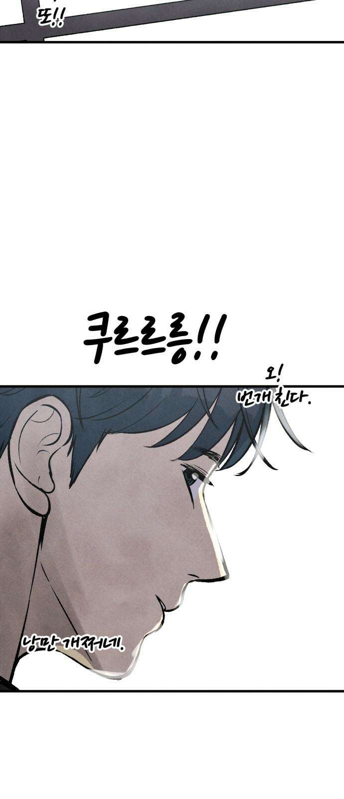 찌질하지만 로맨스는 하고 싶어 98화 - 군대 가기 전에(6) 11