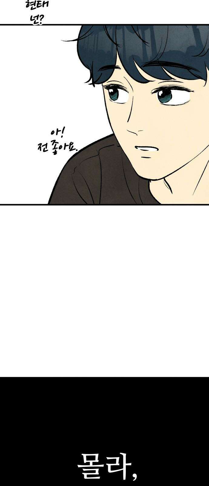 찌질하지만 로맨스는 하고 싶어 98화 - 군대 가기 전에(6) 13
