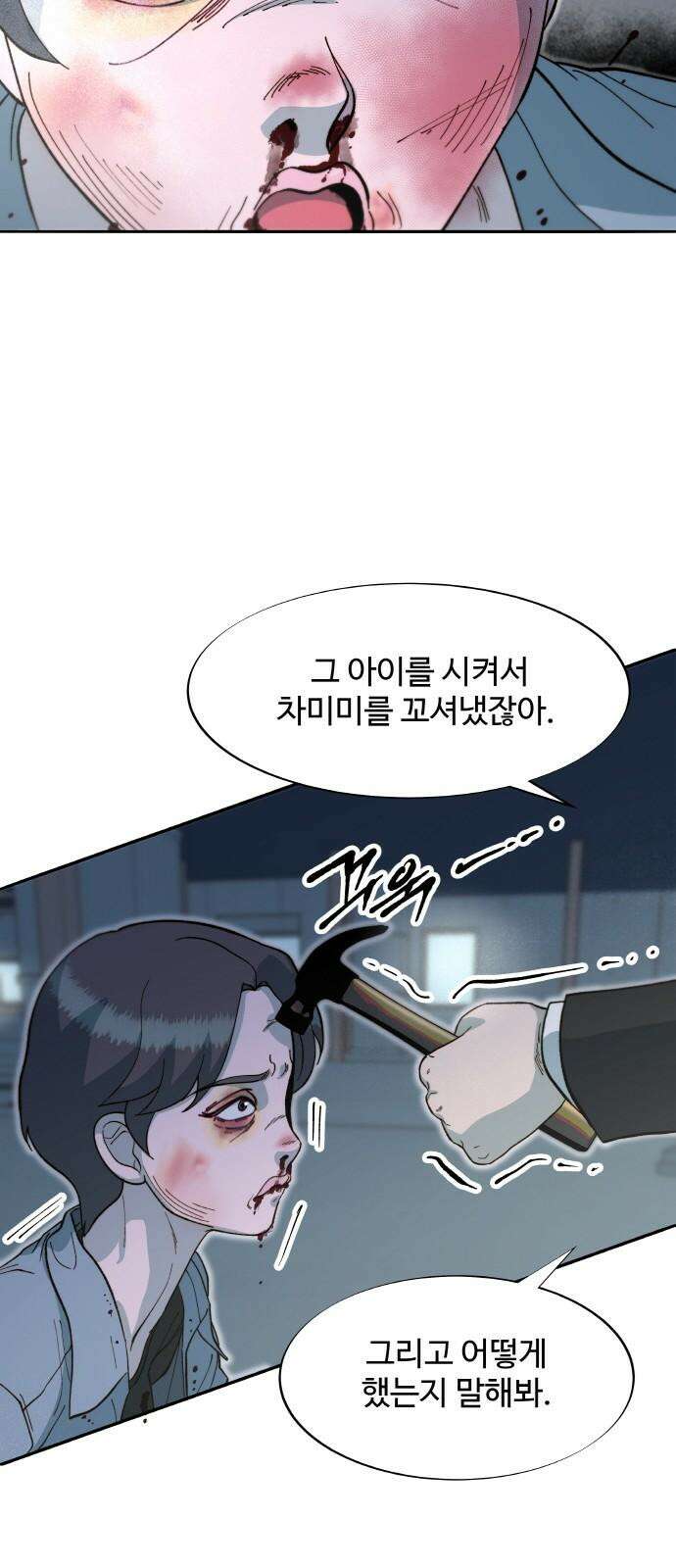 팔이피플 2부 60화 탈출 46