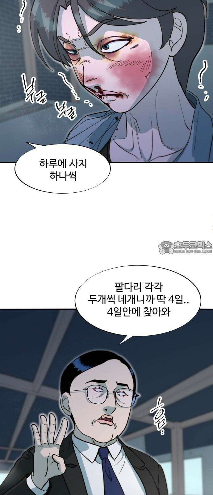 팔이피플 2부 60화 탈출 57