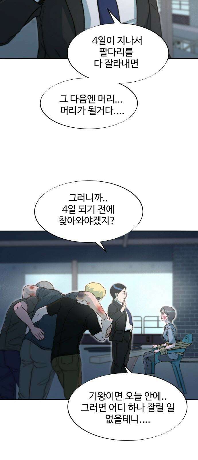 팔이피플 2부 60화 탈출 58