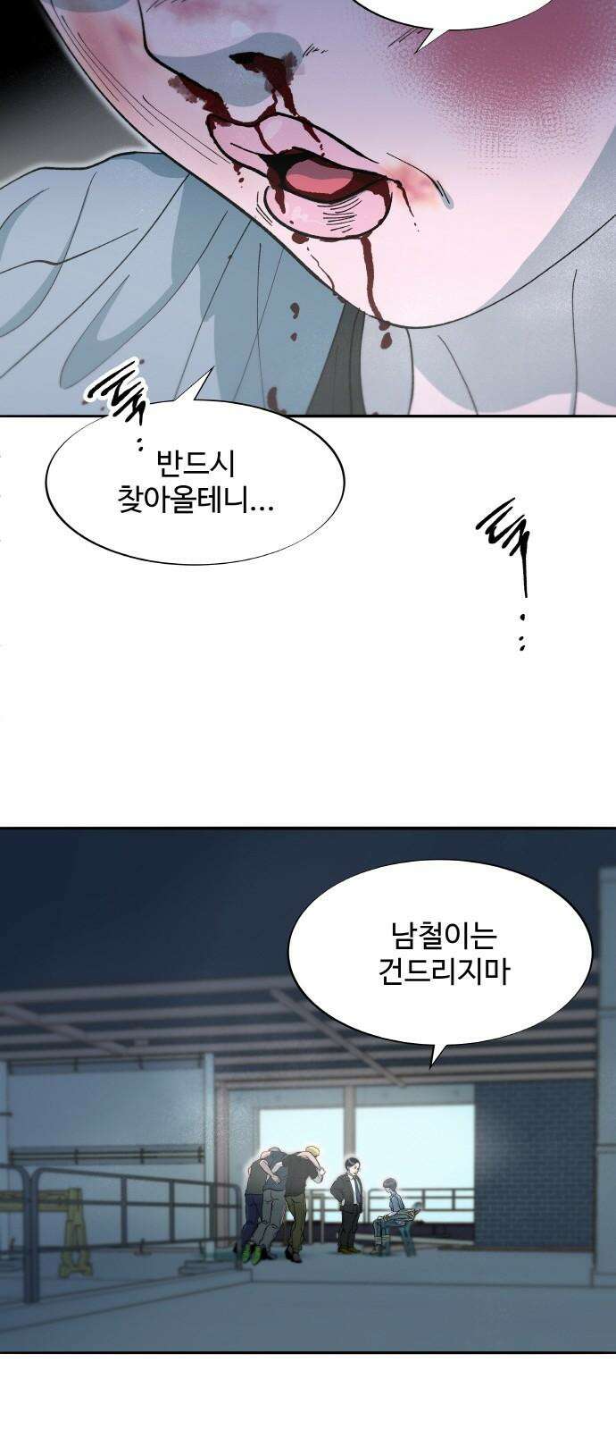 팔이피플 2부 60화 탈출 61