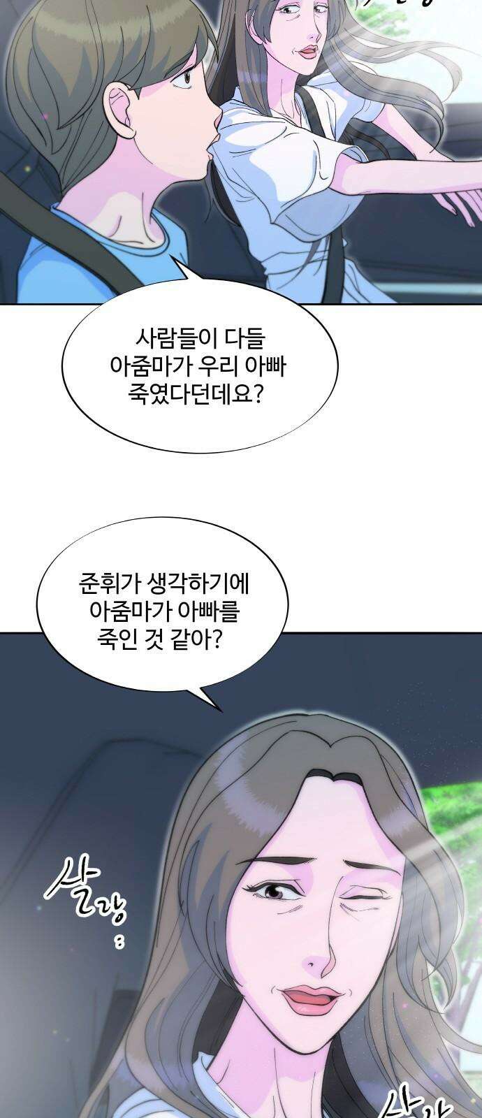 팔이피플 2부 60화 탈출 64