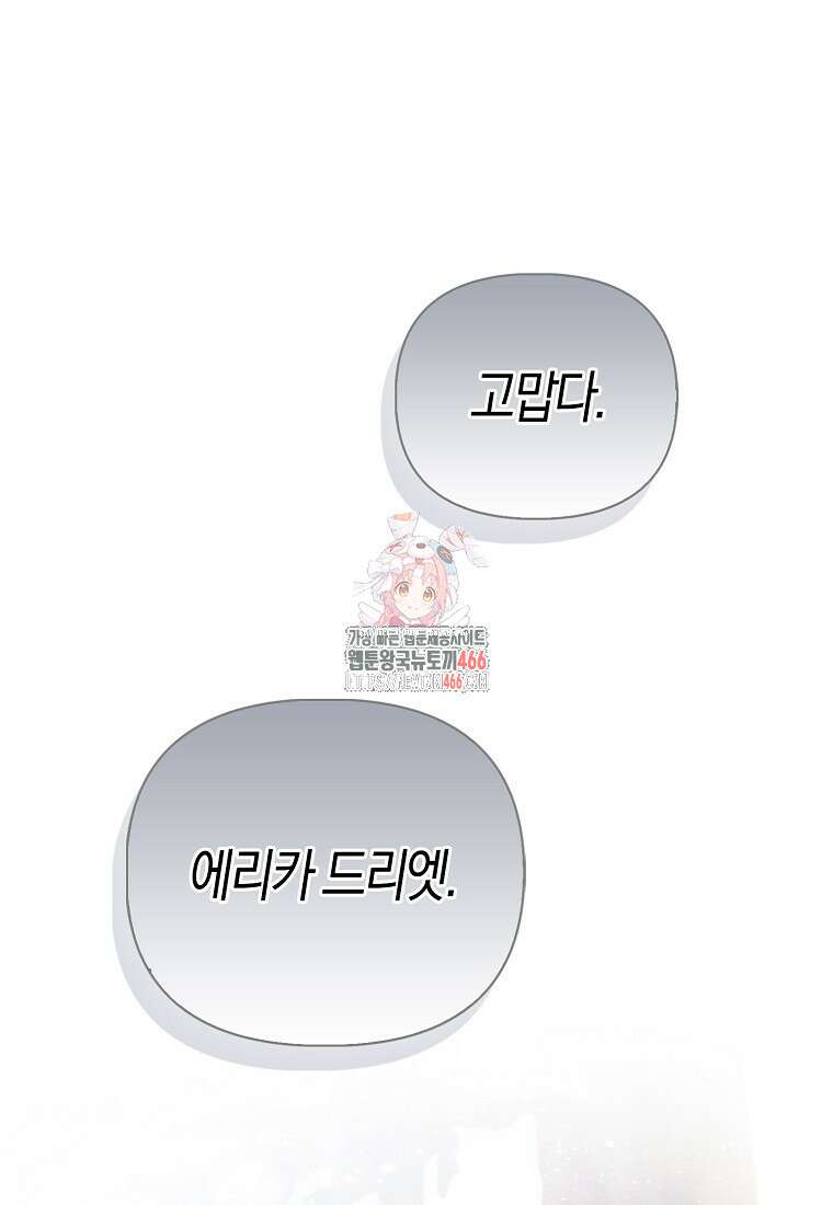 악역 공작 영애의 특별한 쌀 재배법 64화 1