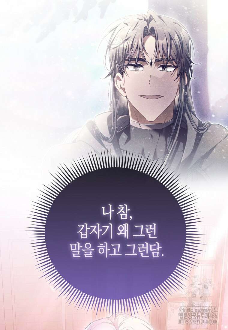 악역 공작 영애의 특별한 쌀 재배법 64화 2