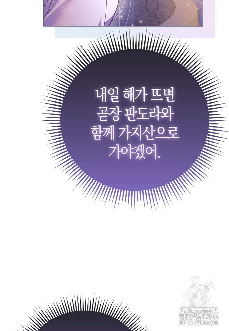 악역 공작 영애의 특별한 쌀 재배법 64화 5