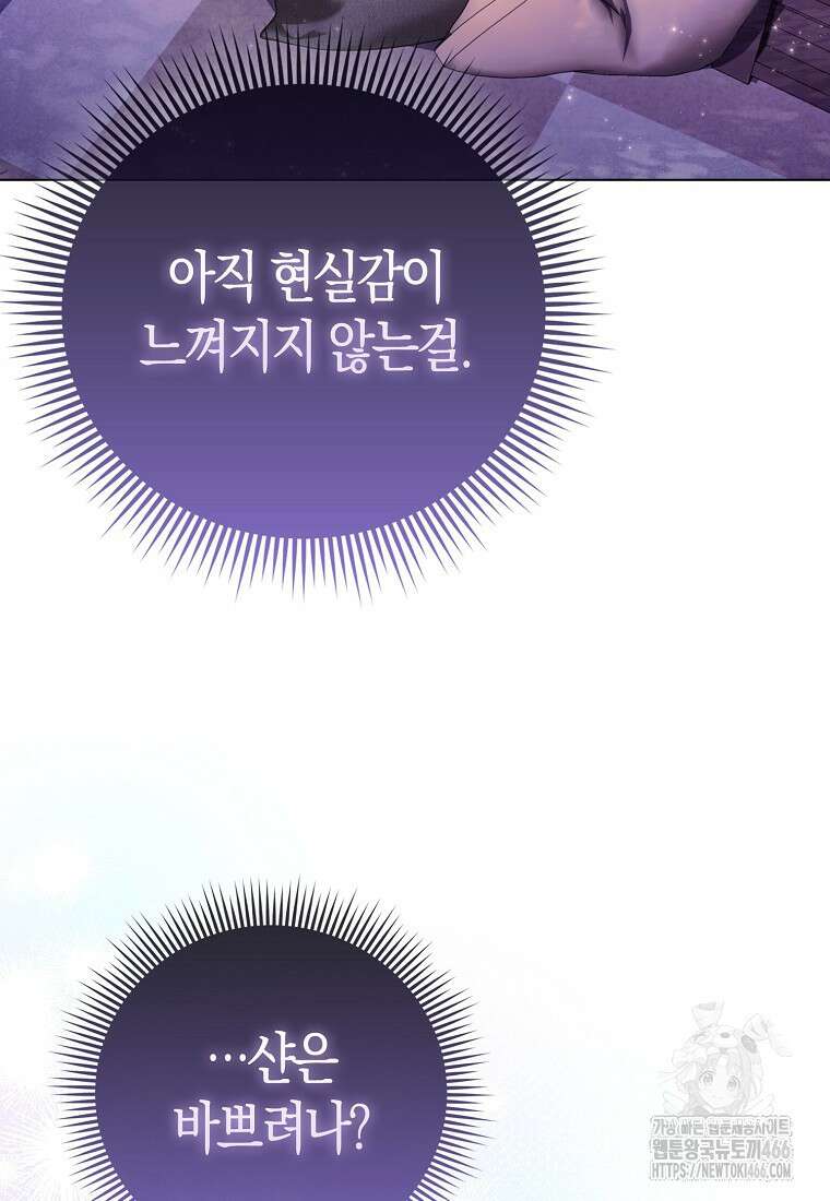 악역 공작 영애의 특별한 쌀 재배법 64화 8