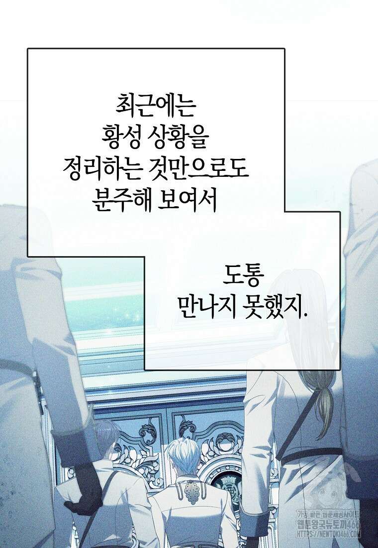 악역 공작 영애의 특별한 쌀 재배법 64화 10
