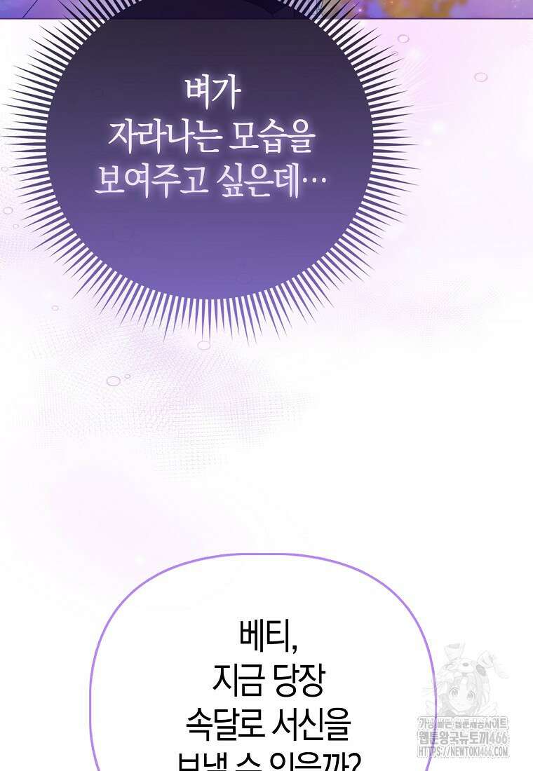 악역 공작 영애의 특별한 쌀 재배법 64화 13