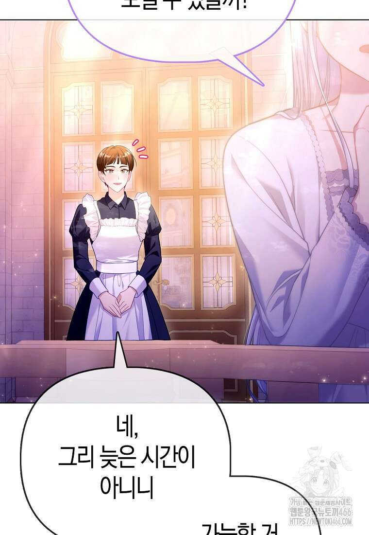 악역 공작 영애의 특별한 쌀 재배법 64화 14