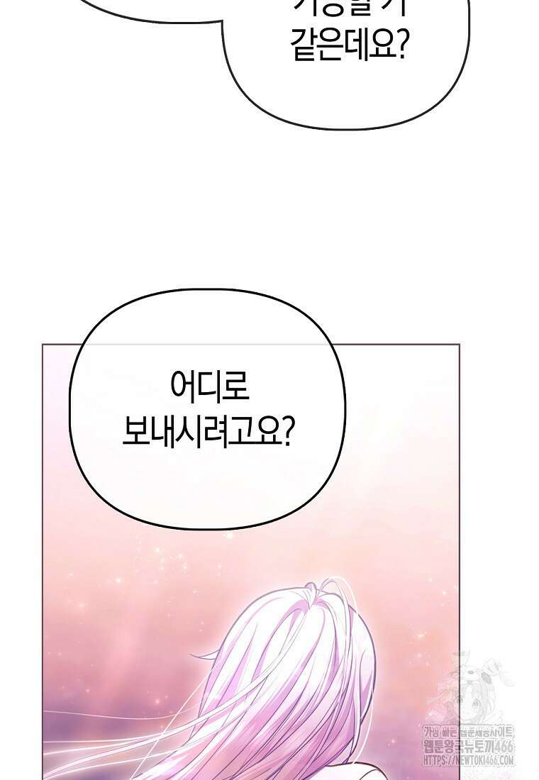 악역 공작 영애의 특별한 쌀 재배법 64화 15