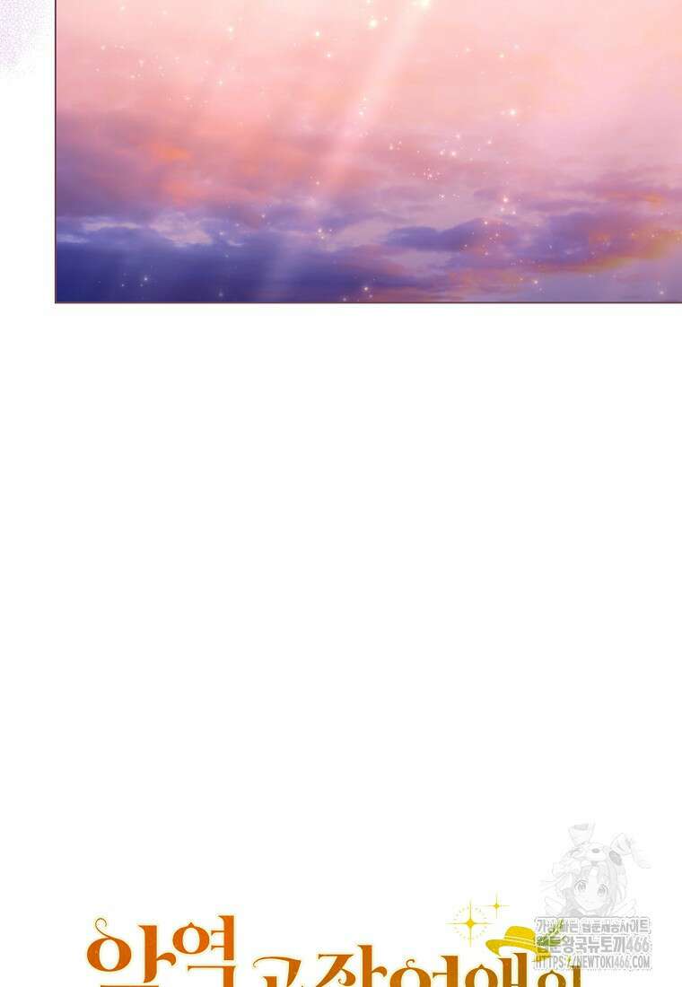 악역 공작 영애의 특별한 쌀 재배법 64화 17