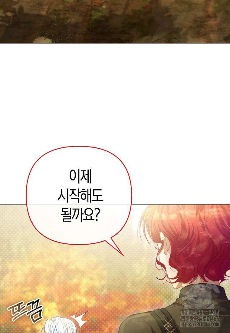 악역 공작 영애의 특별한 쌀 재배법 64화 21