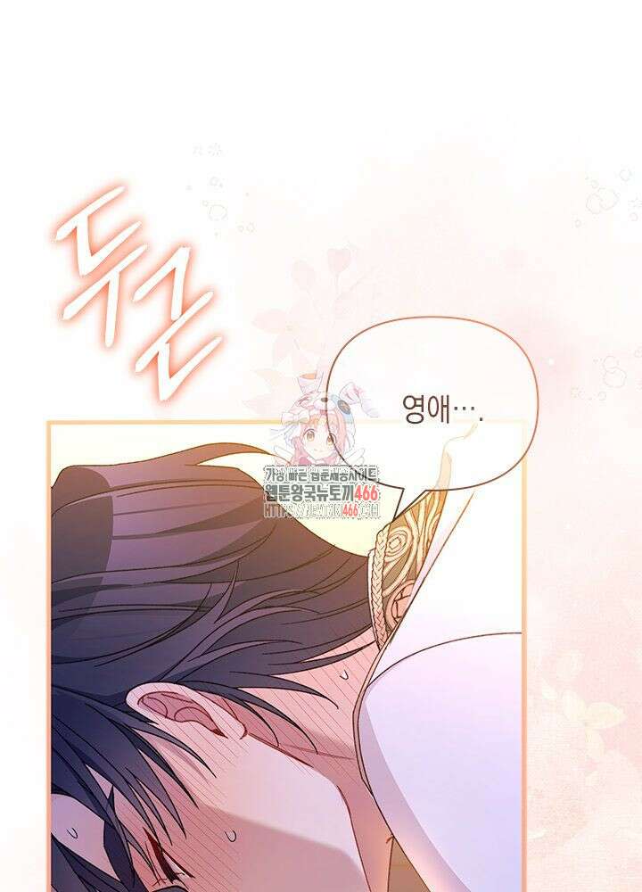 남주를 주웠더니 남편이 생겨버렸다 65화 1