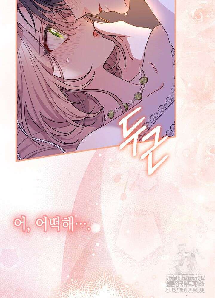 남주를 주웠더니 남편이 생겨버렸다 65화 2