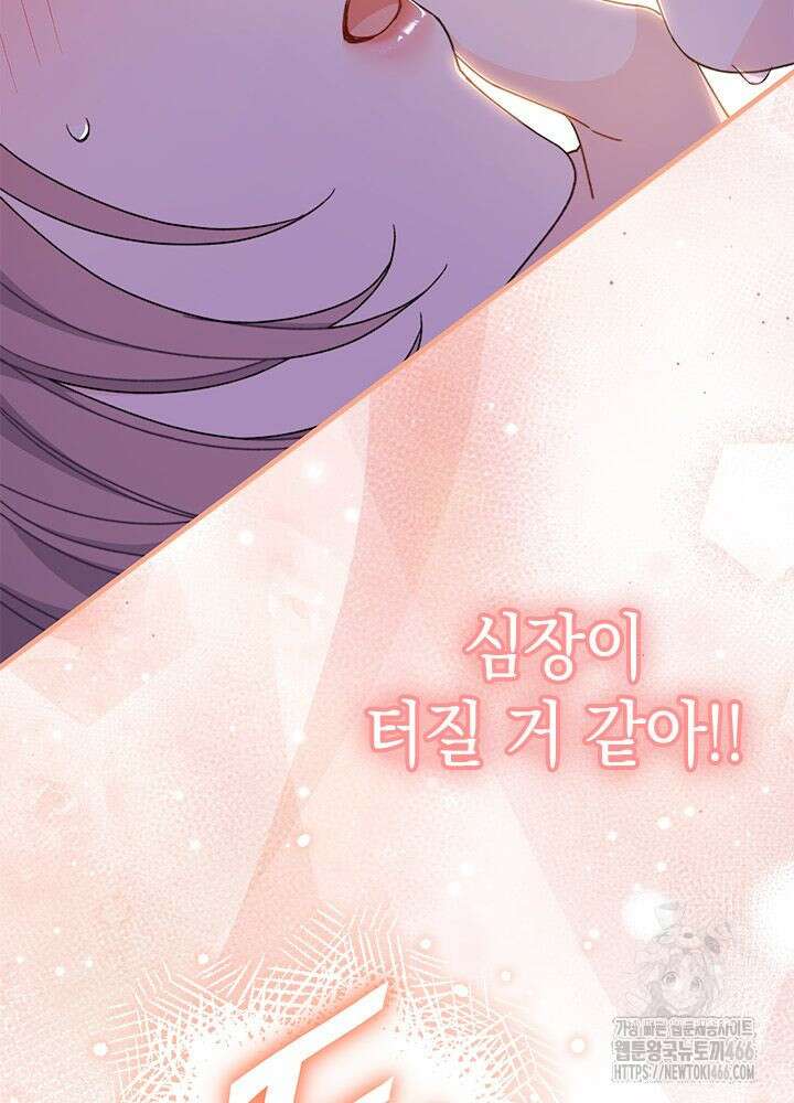 남주를 주웠더니 남편이 생겨버렸다 65화 4