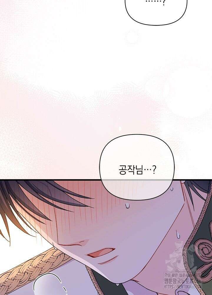 남주를 주웠더니 남편이 생겨버렸다 65화 8