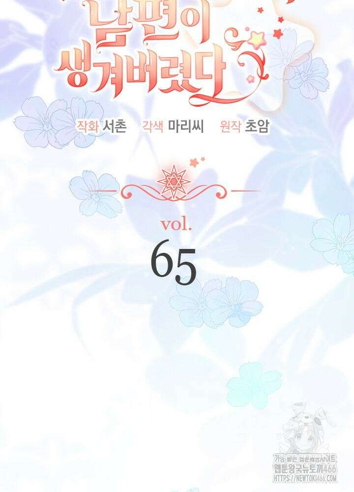 남주를 주웠더니 남편이 생겨버렸다 65화 14