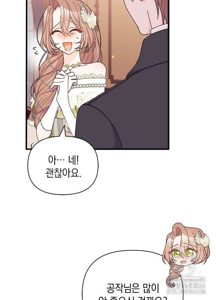 남주를 주웠더니 남편이 생겨버렸다 65화 21