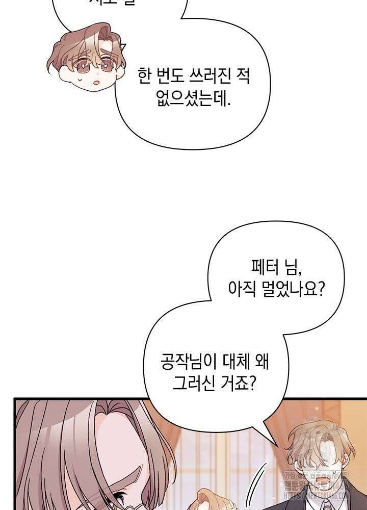 남주를 주웠더니 남편이 생겨버렸다 65화 23