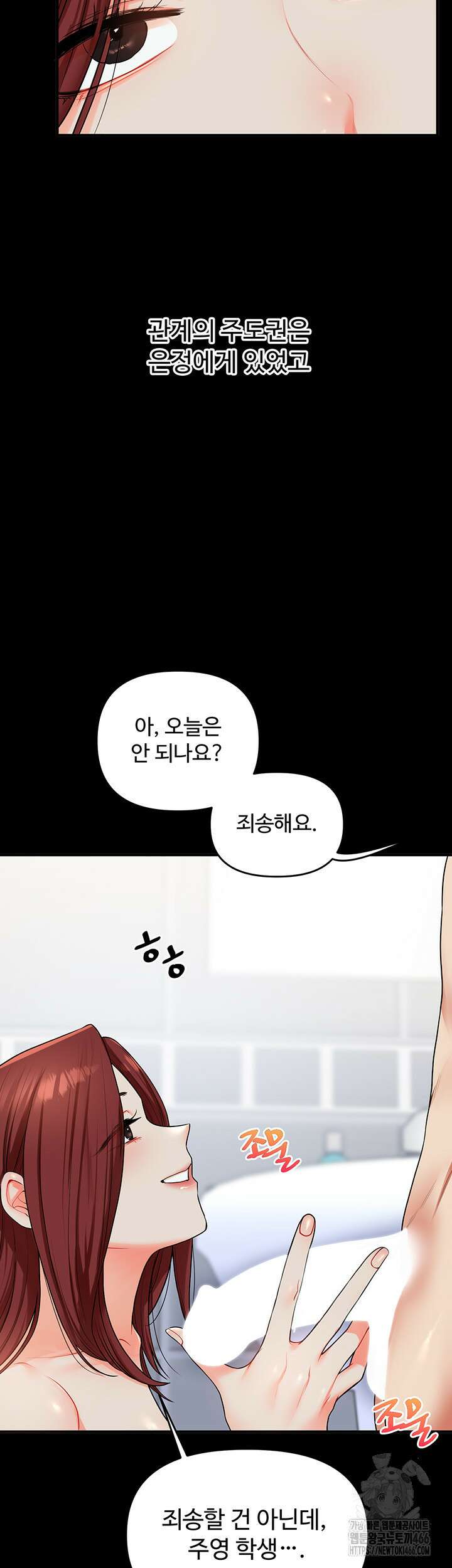 관계역전 41화 3