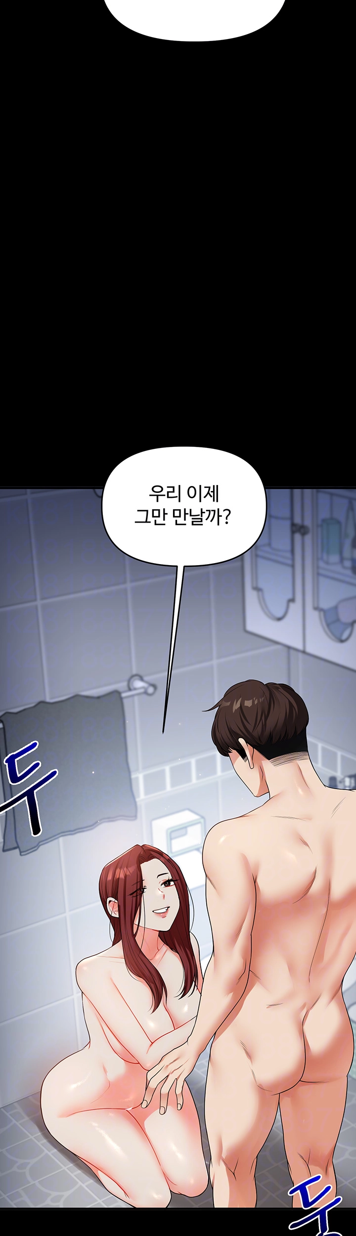 관계역전 41화 4