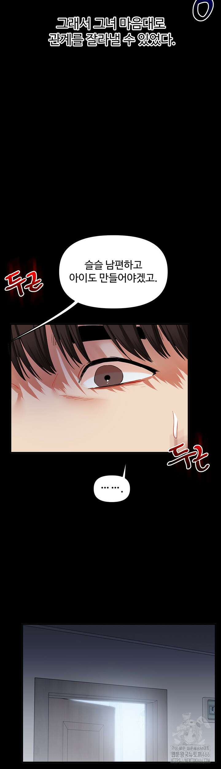 관계역전 41화 5