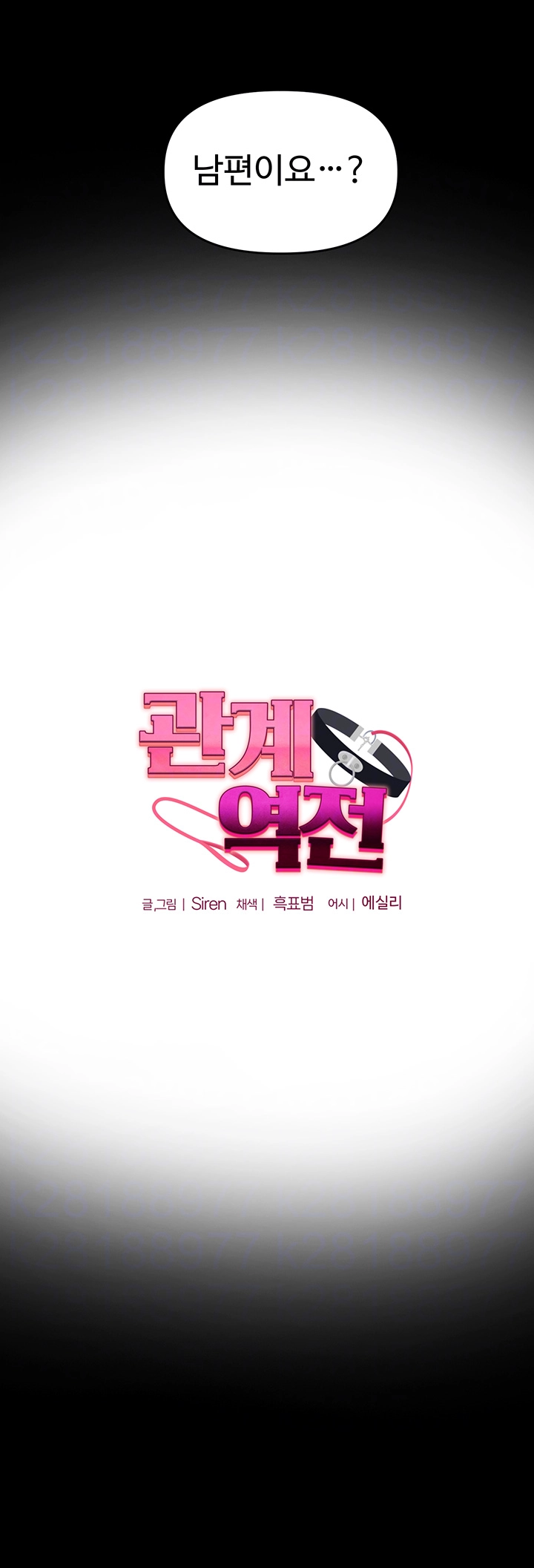 관계역전 41화 6
