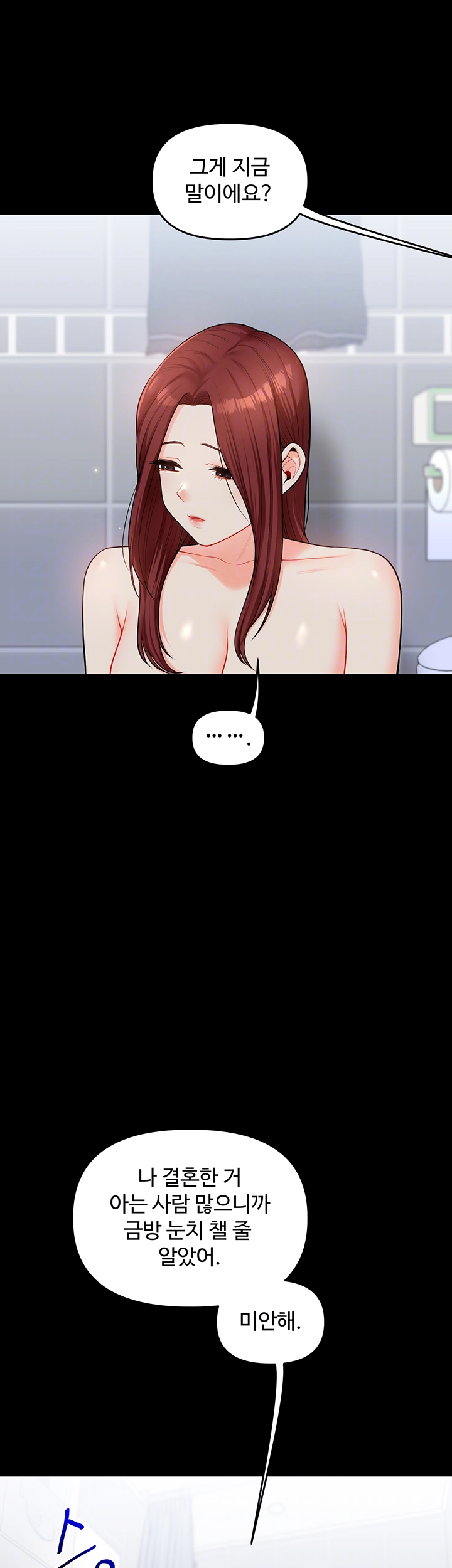 관계역전 41화 8